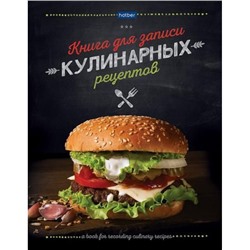 Книга для записи кулинарных рецептов А5 96л "Cook_Book" 6 цв.разделителя (076688) 28050 Хатбер