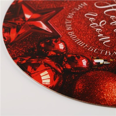 Подложка новогодняя под торт усиленная «С Новым годом», 26 см, 2 мм