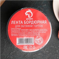 Лента ацетатная для обтяжки тортов Доляна, 200 мкр, 100 мм×5 м, прозрачная