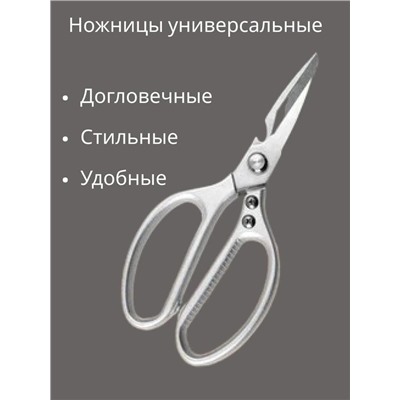 Ножницы кухонные универсальные #22988362