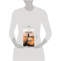 Эксмо Лия Арден "Золото в темной ночи"