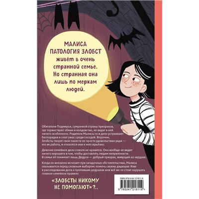 Эксмо Дженни Дженнингс "Малиса в Подмирье"
