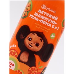 Детский шампунь-гель-пена 3в1, 400 мл, аромат апельсиновое мороженое, «Чебурашка»