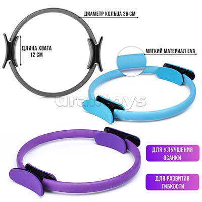 Кольцо для занятий йогой, пилатесом (36*3,5 см)
