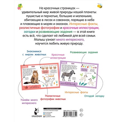 АСТ Дмитриева В.Г. "Главная книга о животных"
