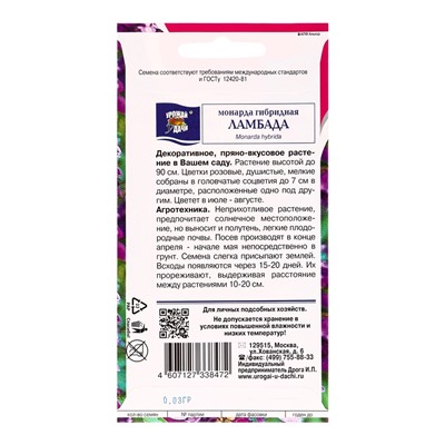 Набор семян Монарда гибридная "Ламбада", 5 шт.