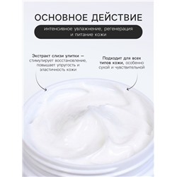 Крем для лица, увлажняющий, с экстрактом улитки, 140 г