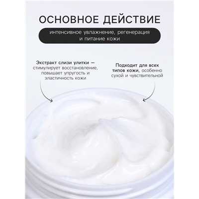 Крем для лица, увлажняющий, с экстрактом улитки, 140 г