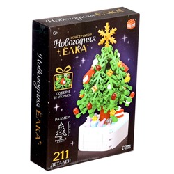 УЦЕНКА Конструктор "Новогодняя елка", 211 деталей