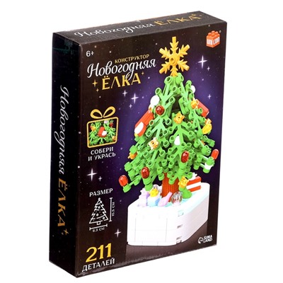 УЦЕНКА Конструктор "Новогодняя елка", 211 деталей