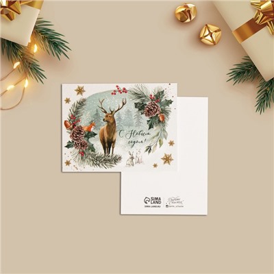 Открытка - комплимент «С Новым годом», 6×8 см