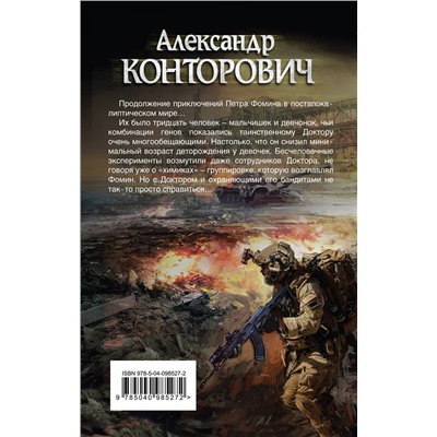343011 Эксмо Александр Конторович "Экспедиция в завтра"