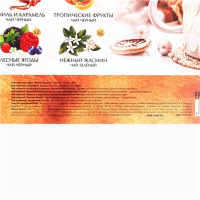 Чай подарочный «Время творить чудеса», 20 г × 12 шт.