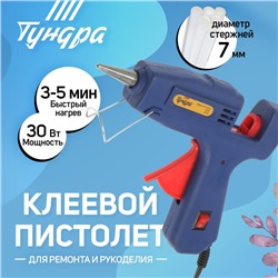Клеевой пистолет ТУНДРА, 30 Вт, 220 В, выключатель, индикатор, антикапля, шнур 1.2 м, 7 мм