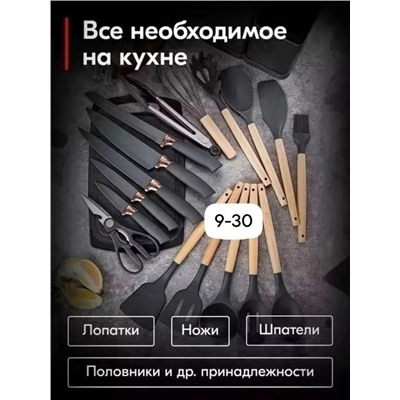 Кухонный набор #23327478