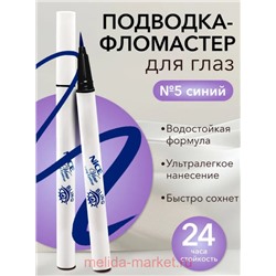 Nice View Подводка-Айлайнер фломастер тон 05 синий 805