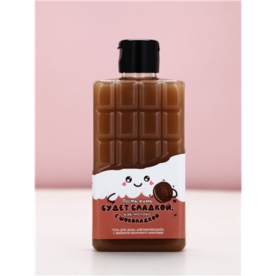 Гель для душа «Пусть жизнь будет сладкой», 300 мл, аромат молочного шоколада, Чистое счастье