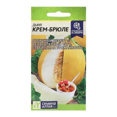 Семена Дыня "Крем-Брюле", Сем. Алт, ц/п, 1 г