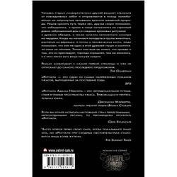 АСТ Адам Нэвилл "Ритуал"