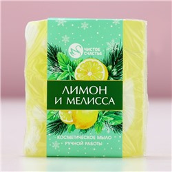 Мыло для рук ручной работы, 90 г, аромат лимона и мелиссы, Чистое счастье
