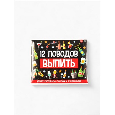 Адвент календарь новогодний «12 поводов», шоколад 12 шт. по 5 г