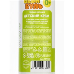 Детский крем увлажняющий, с маслом авокадо, 200 мл, 0+, Беби Буль