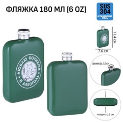 Фляжка «Люблю котиков и алкоголь», нержавеющая сталь, 180 мл, 6 oz
