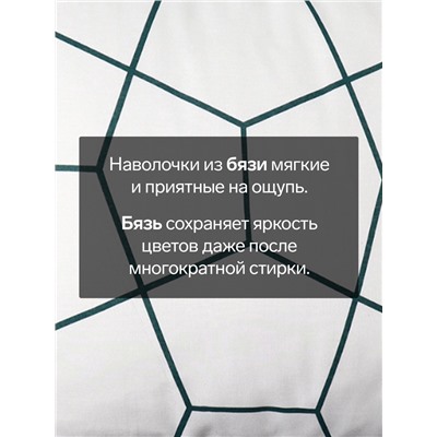 Комплект наволочек «Этель» Hexagon, 50×70 см, 2 шт., бязь, хлопок 100%