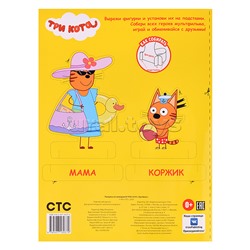 Раскрась по номерам № РПН 2314 "Три Кота"
