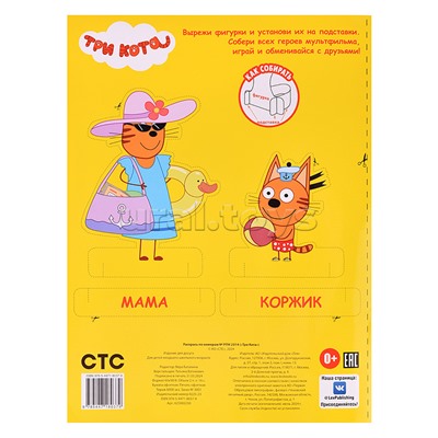 Раскрась по номерам № РПН 2314 "Три Кота"