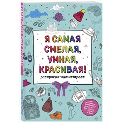 Эксмо "У тебя все получится! Подарочный набор для девочек"
