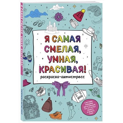 Эксмо "У тебя все получится! Подарочный набор для девочек"