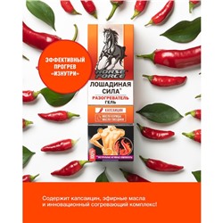 Гель Разогреватель Лошадиная сила, 125 мл