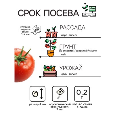 Семена Томат "Сибирский скороспелый", 0,2 г