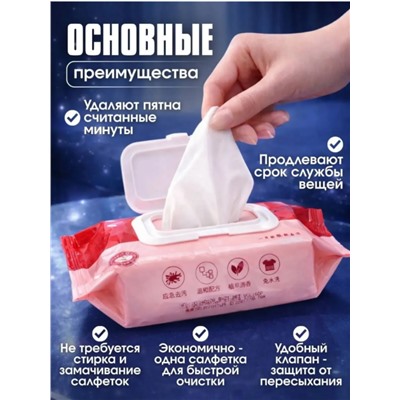 Влажные салфетки удаления пятен с одежды и обуви, 80шт