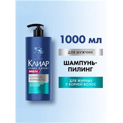 Шампунь-пилинг мужской «Клиар», для жирных у корней волос, 1000 мл