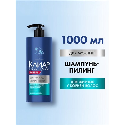 Шампунь-пилинг мужской «Клиар», для жирных у корней волос, 1000 мл