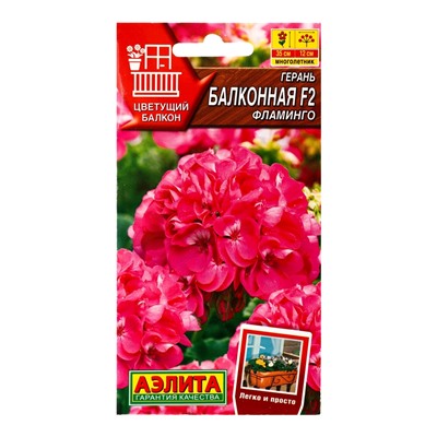 Семена цветов Герань Балконная фламинго F2 Мн Цветущий балкон, Ц/П,5 шт.