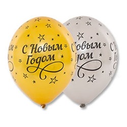 Шар шелкография металлик 14" "С Новым Годом" 1103-1860 BELBAL