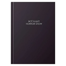 Записная книжка А4 160л клетка "ЛЕГЕНДА. Все будет хорошо" КЗ41604668 Listoff