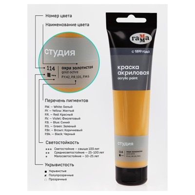 Акриловая краска 110 мл "Студия" охра золотистая, в тубе 2802110114 Гамма