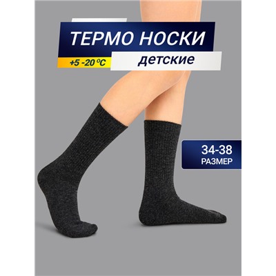 НОСКИ "ТЕРМО" ДЕТСКИЕ 513T-1891
