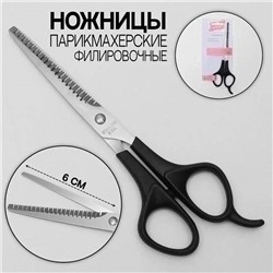 Ножницы парикмахерские филировочные