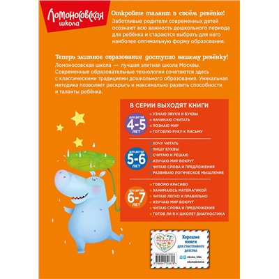 Эксмо Н. М. Липская "Изучаю мир вокруг: для детей 6-7 лет (новое оформление)"