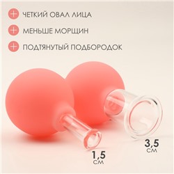 Набор вакуумных банок для массажа, стеклянные, d 1,5/3.5 см, 2 шт., цвет розовый