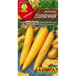 0653A Морковь Солнечная 1 г