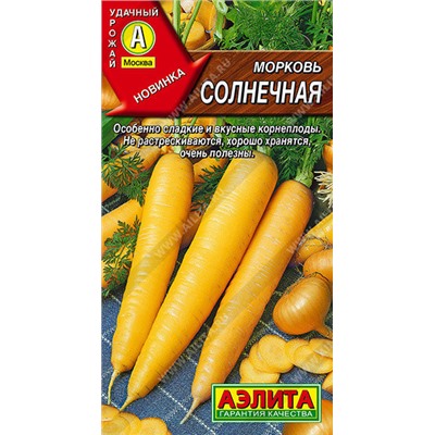 0653A Морковь Солнечная 1 г