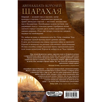 475692 АСТ Брэдли Бэлью "Двенадцать королей Шарахая"