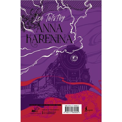 АСТ Leo Tolstoy "Anna Karenina"