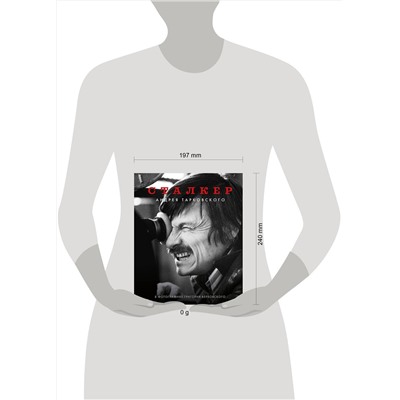 Эксмо Григорий Верховский "Сталкер" Андрея Тарковского в фотографиях в Григория Верховского"